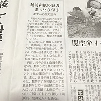 越前手漉き襖紙・本鳥の子　in 四天王寺・客殿