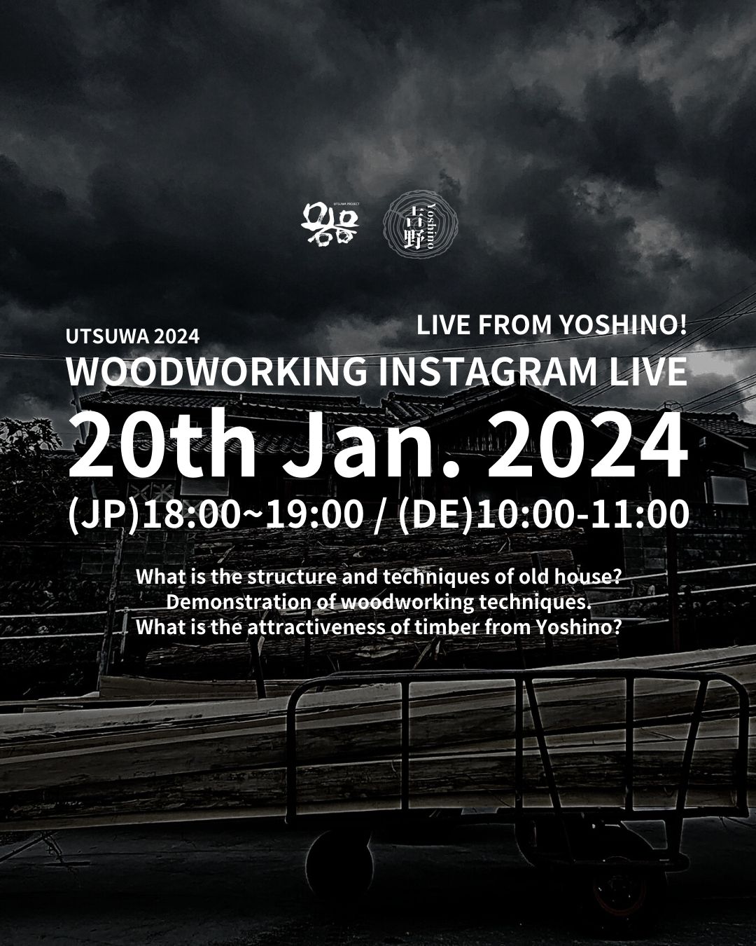 UTSUWA2024木工技術オンラインライブイベント in 吉野 ～古民家再生プロジェクト