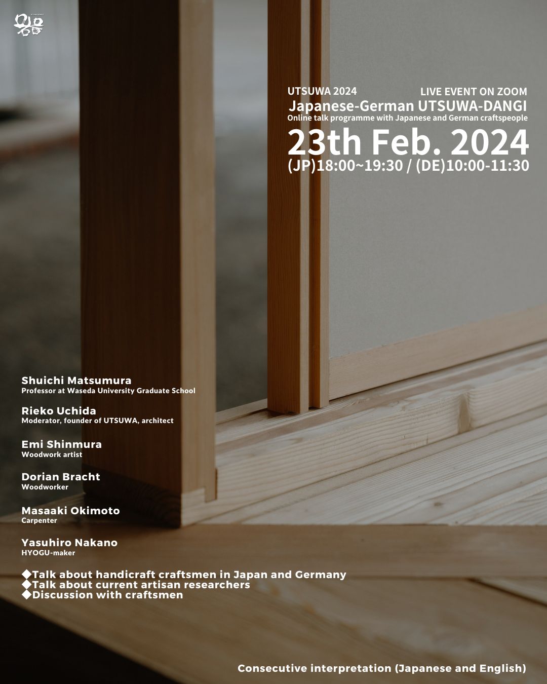 日独“器”談義UTSUWA-DANGI