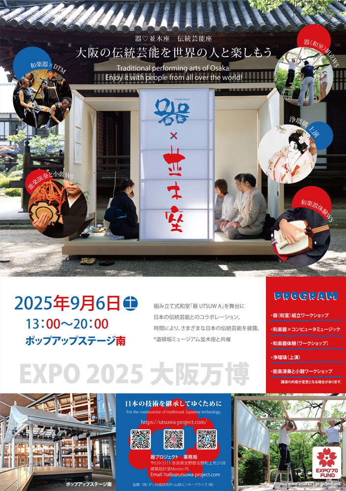 EXPO2025　ポップアップステージ　器プロジェクトイベント