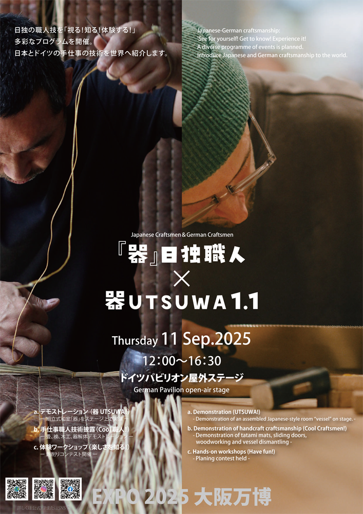 EXPO2025　ドイツパビリオン　器プロジェクトイベント