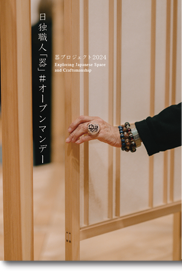 Japanese-German artisan 'vessels' #OpenMonday