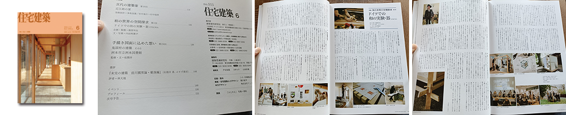 住宅建築6月号